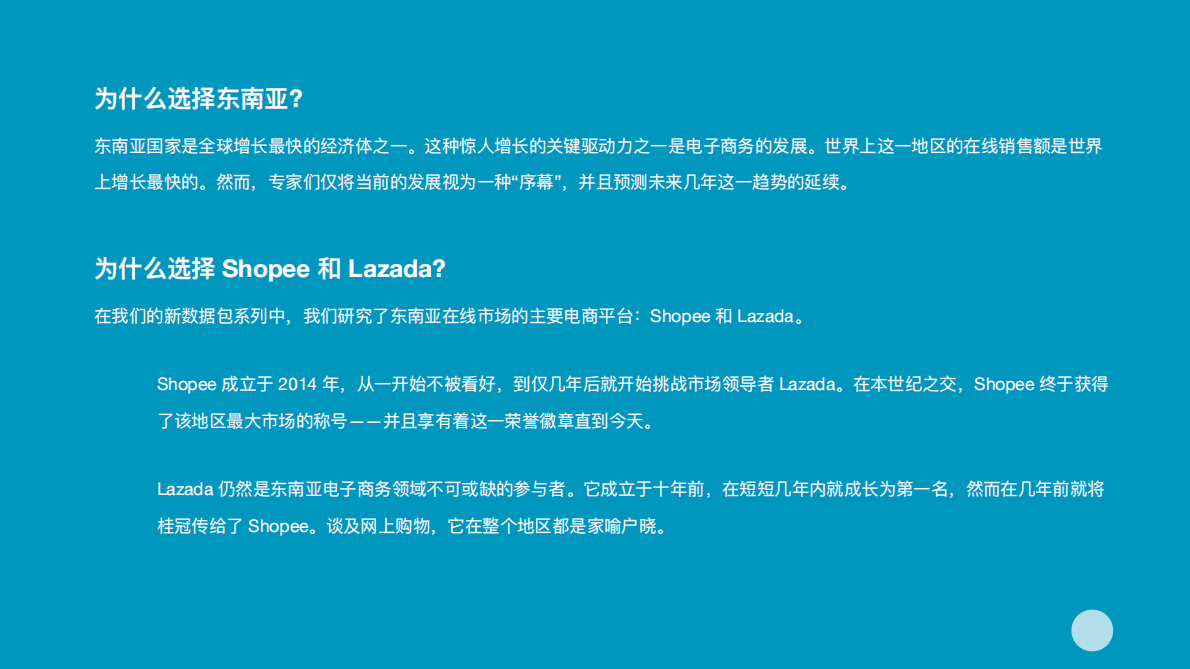 TMO：Shopee平台东南亚电商市场数据月报（2023年1月） 第2页