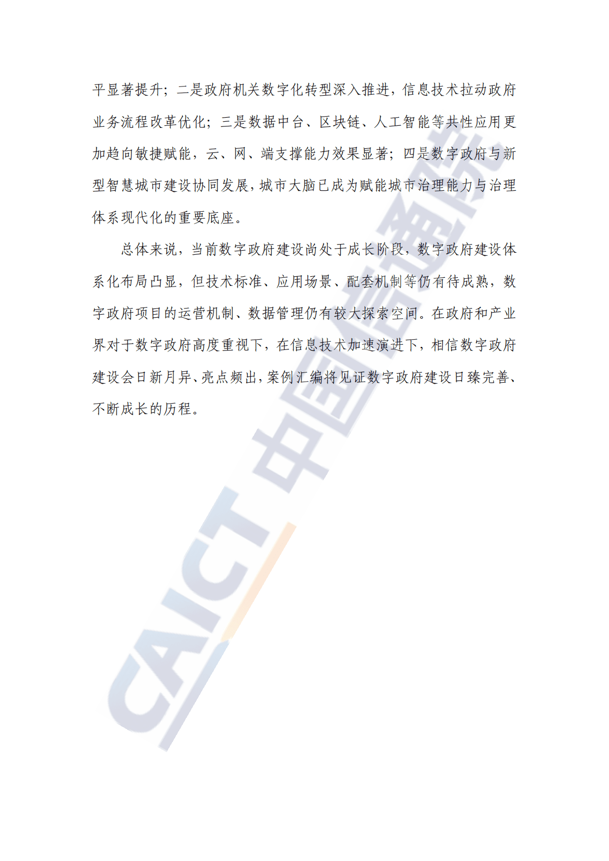 数字政府典型案例汇编（2022年）.pdf 第4页