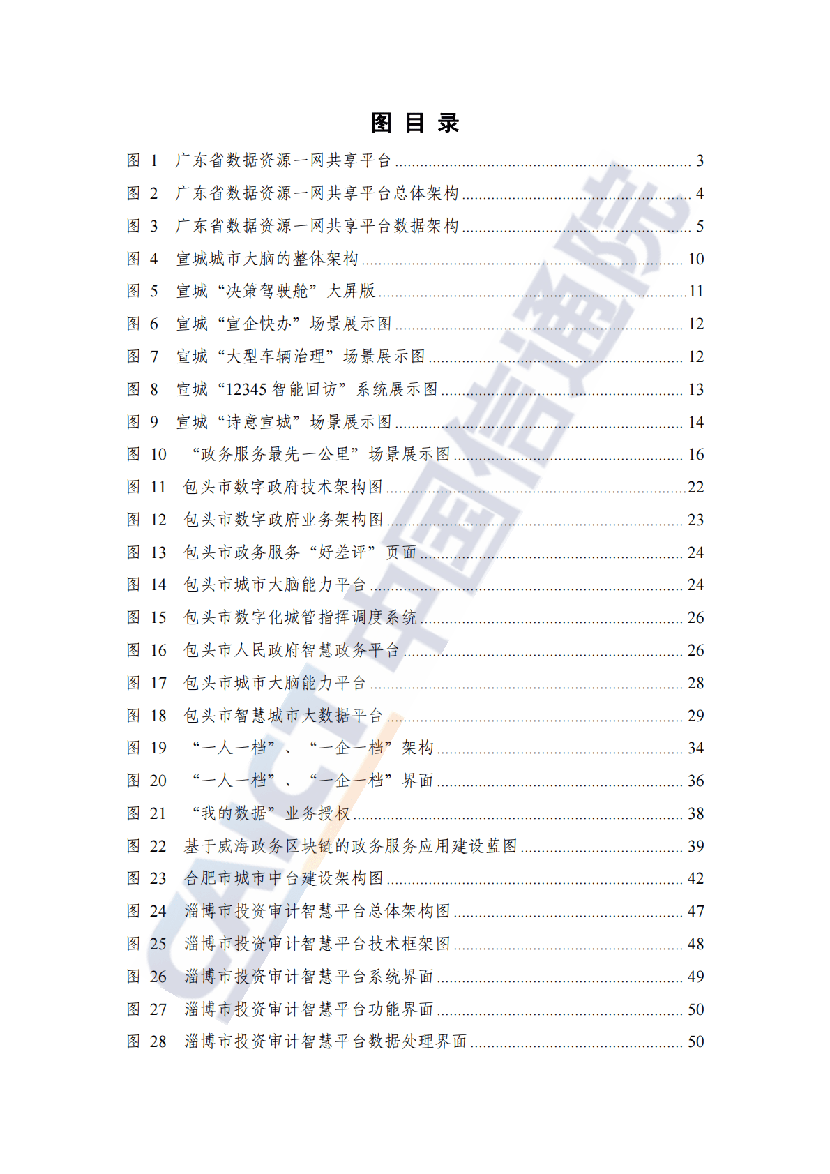 数字政府典型案例汇编（2022年）.pdf 第7页