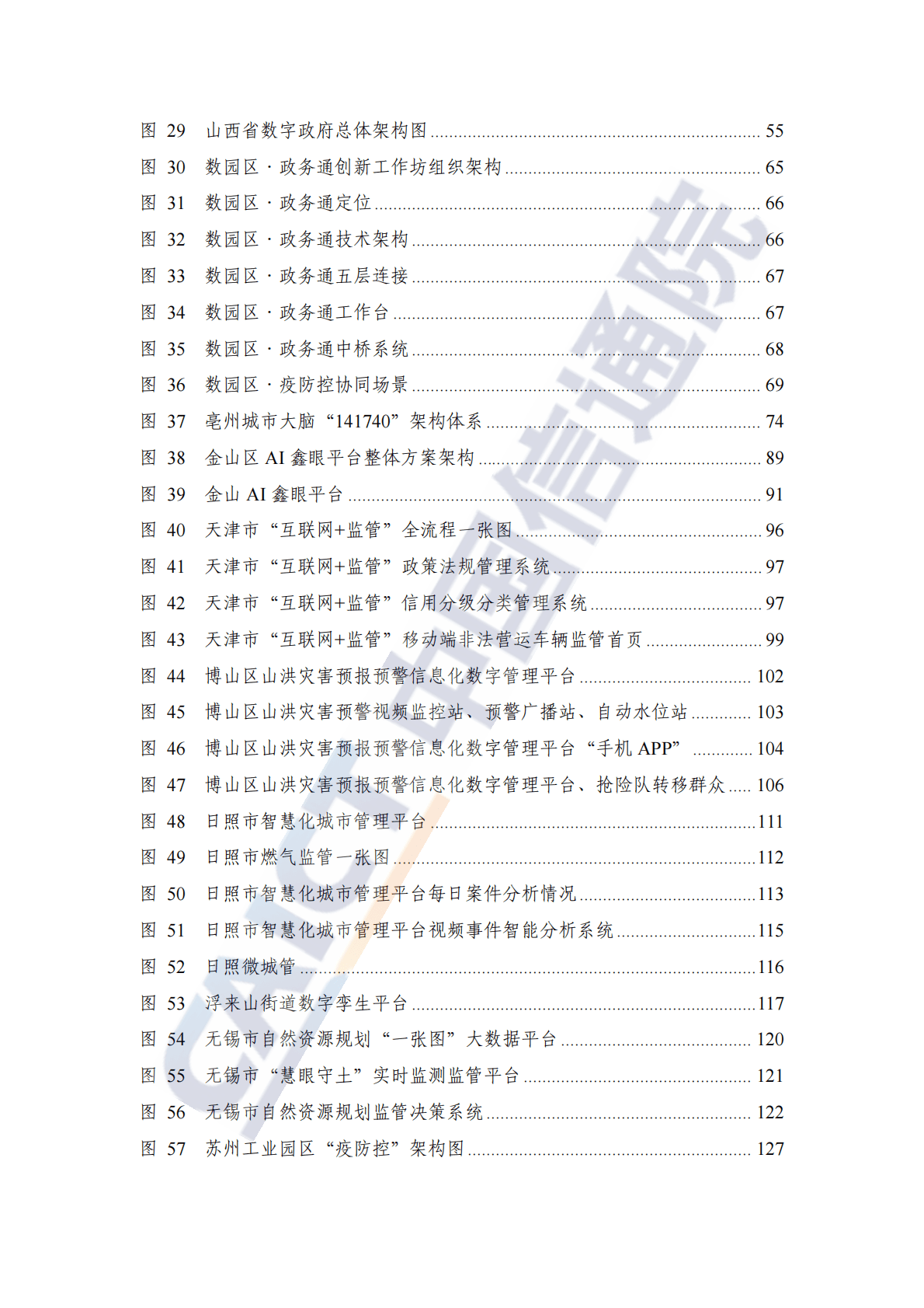 数字政府典型案例汇编（2022年）.pdf 第8页