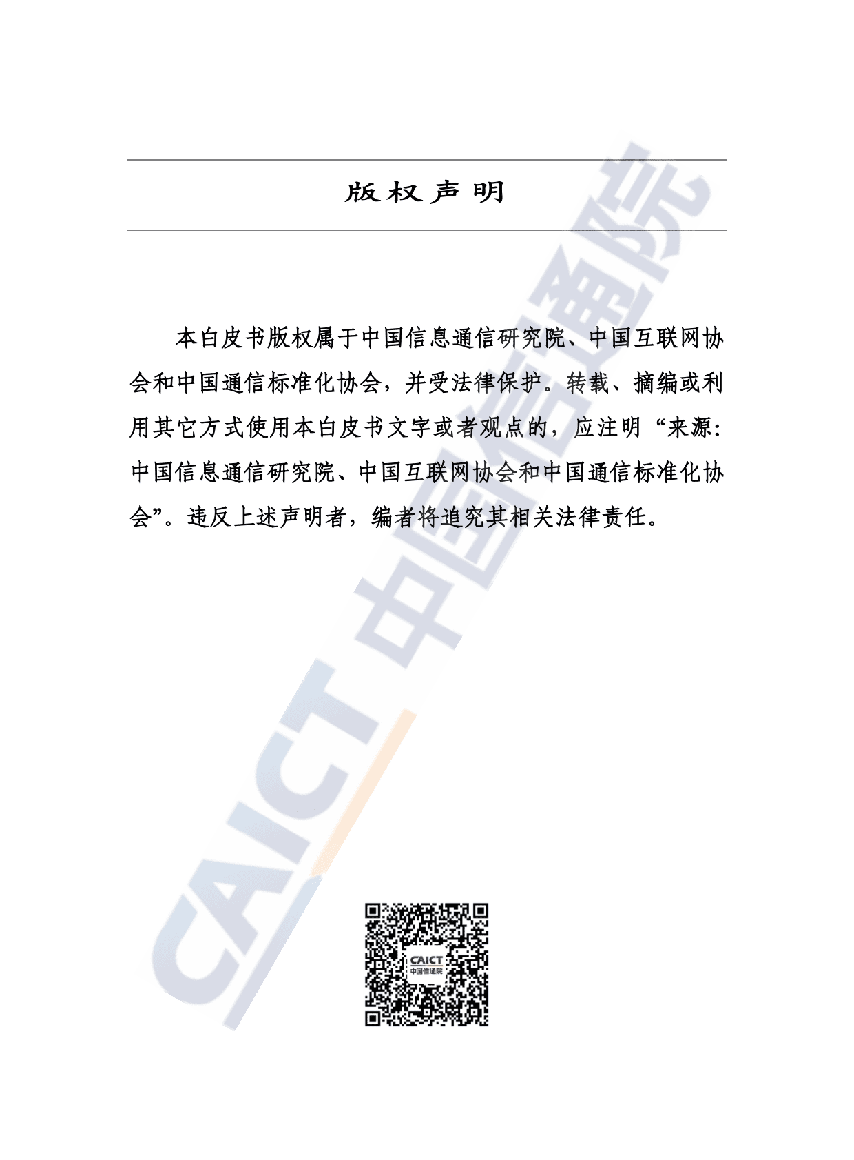 数字孪生城市白皮书（2022年）.pdf 第2页