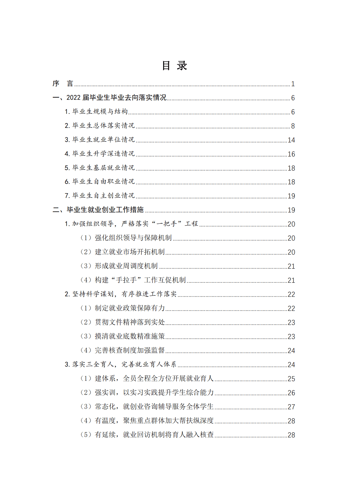 北京服装学院：2022届毕业生就业质量年度报告 第2页