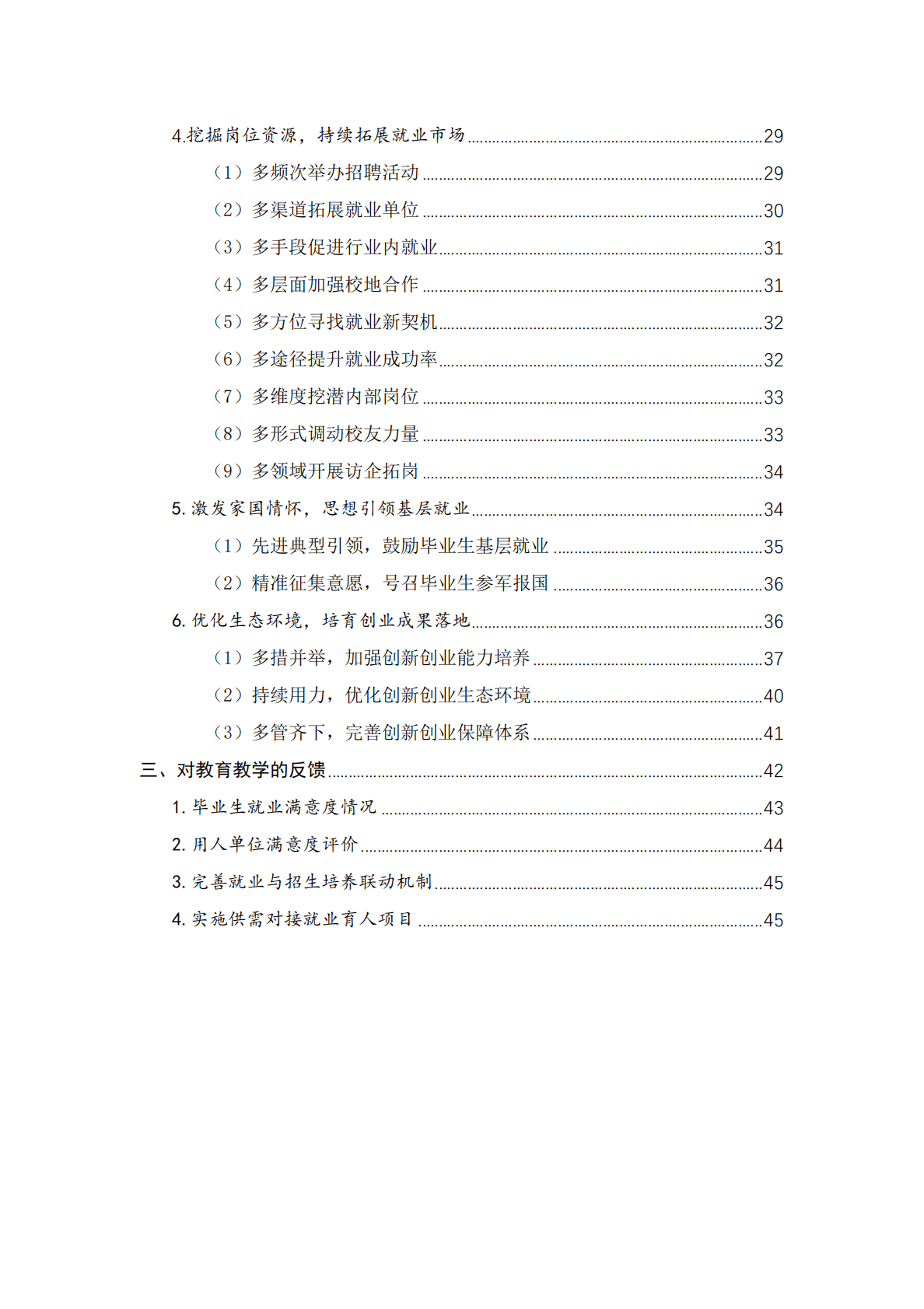 北京服装学院：2022届毕业生就业质量年度报告 第3页