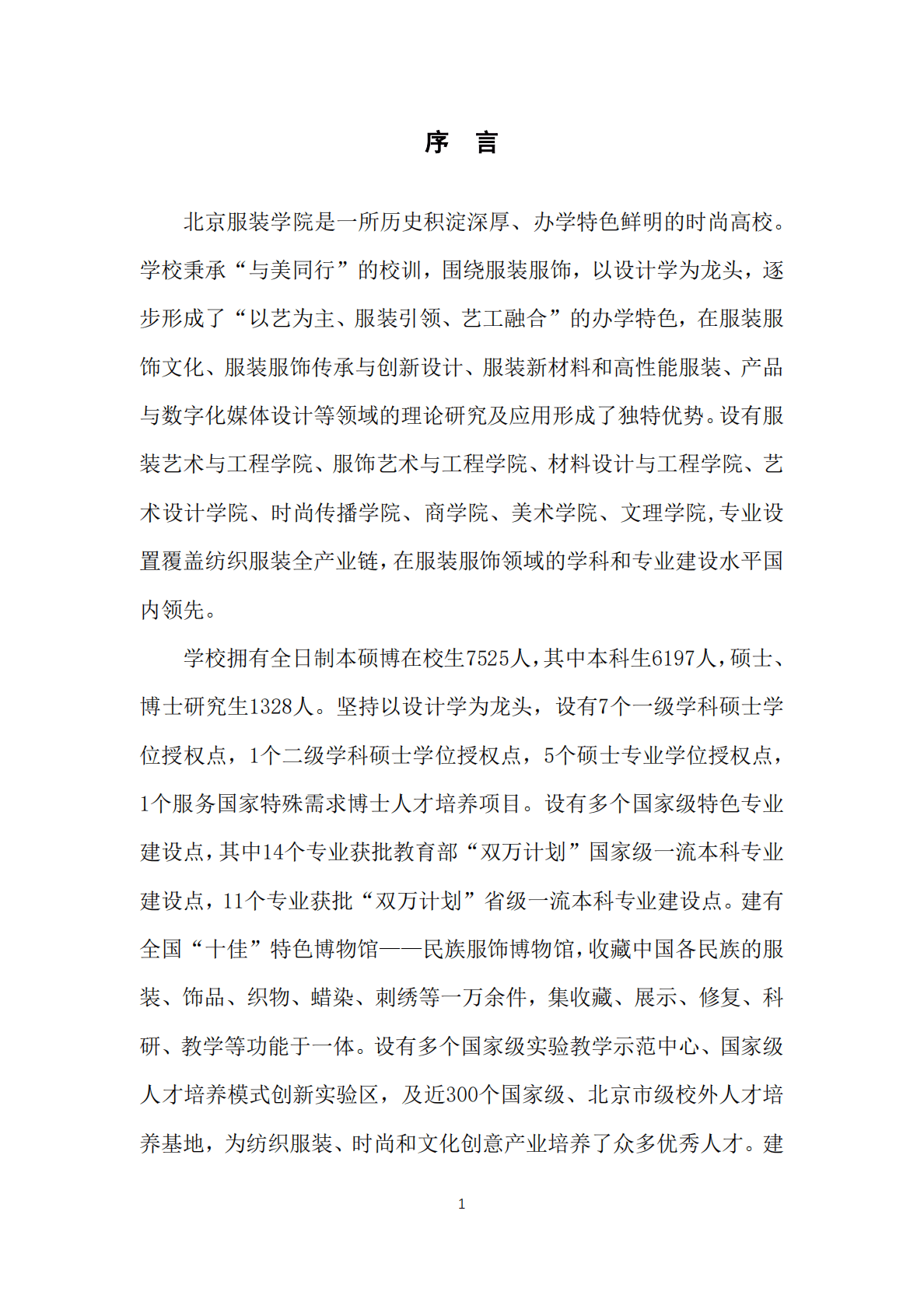 北京服装学院：2022届毕业生就业质量年度报告 第4页