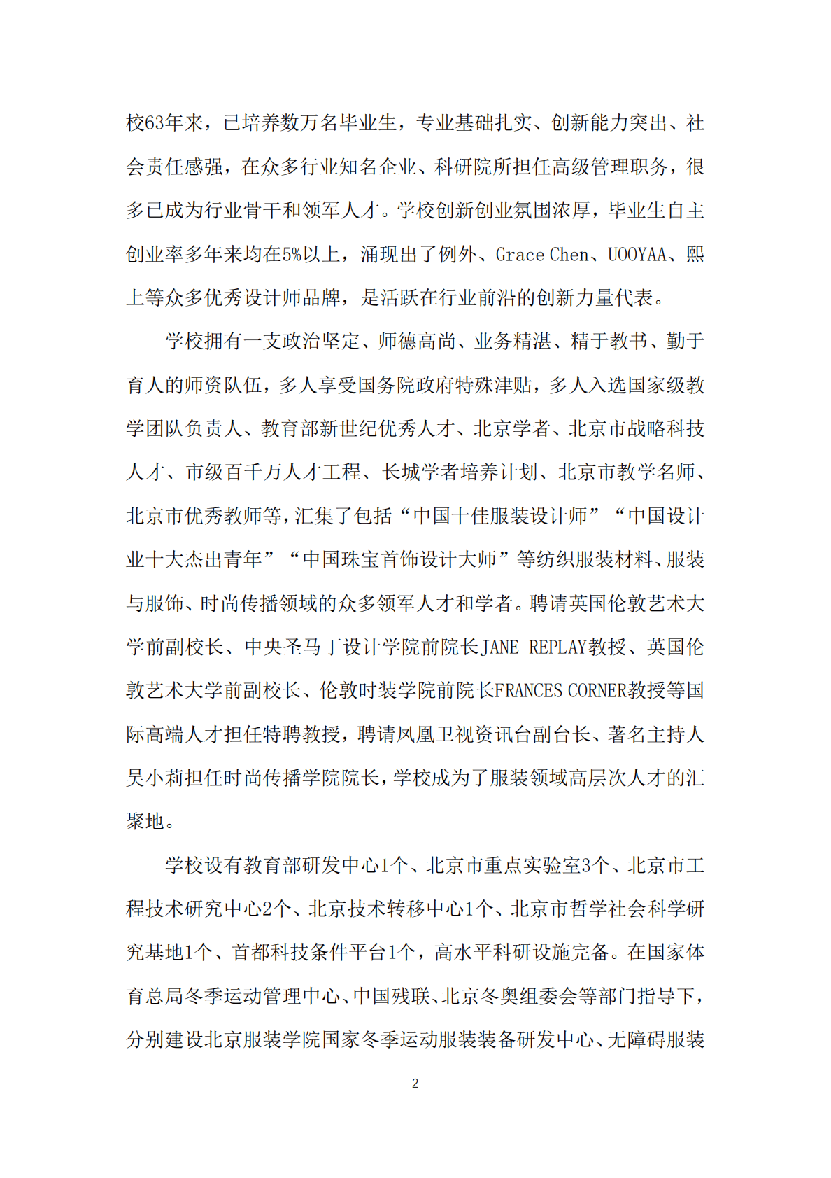 北京服装学院：2022届毕业生就业质量年度报告 第5页