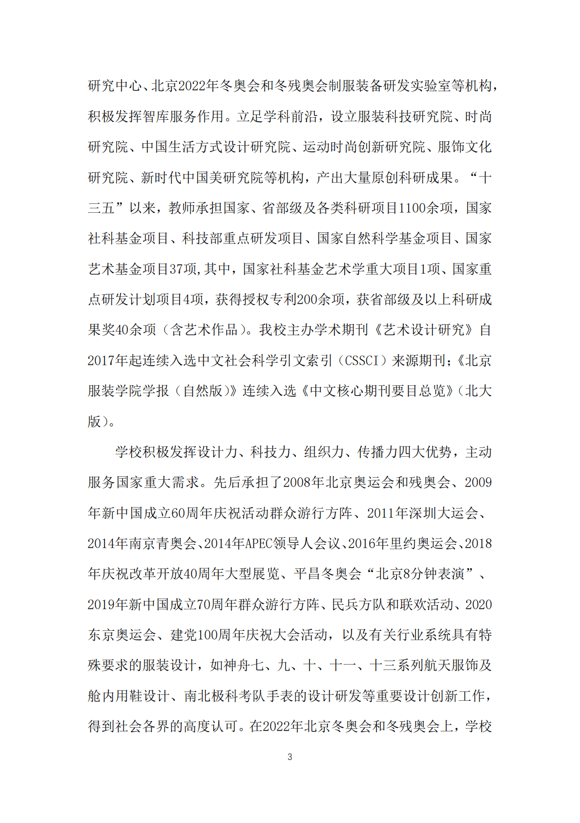 北京服装学院：2022届毕业生就业质量年度报告 第6页