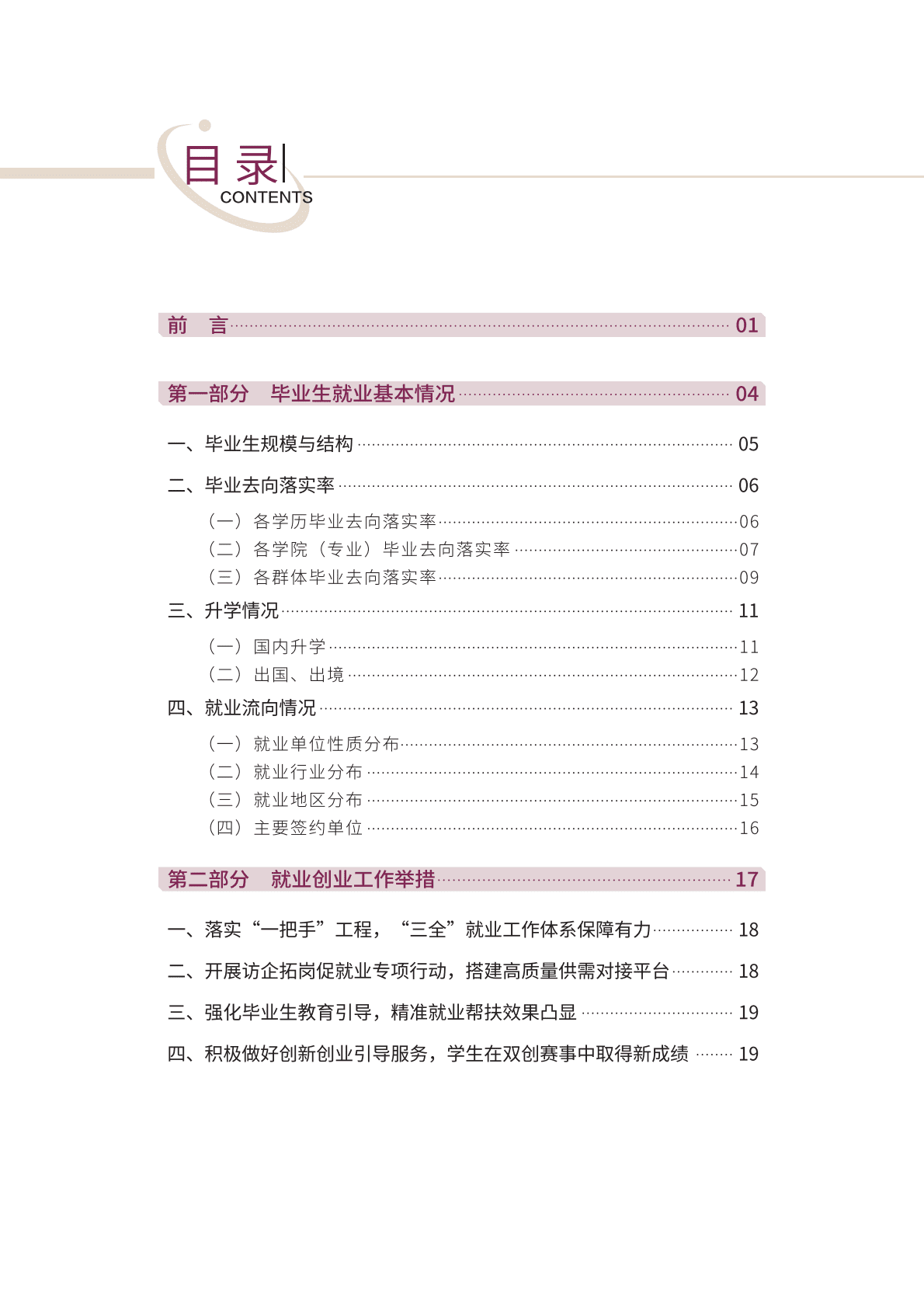 北方工业大学：2022届毕业生就业质量年度报告 第2页