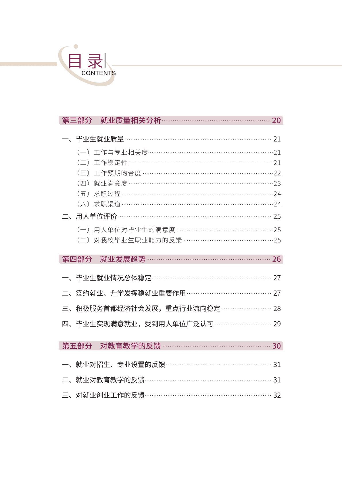北方工业大学：2022届毕业生就业质量年度报告 第3页