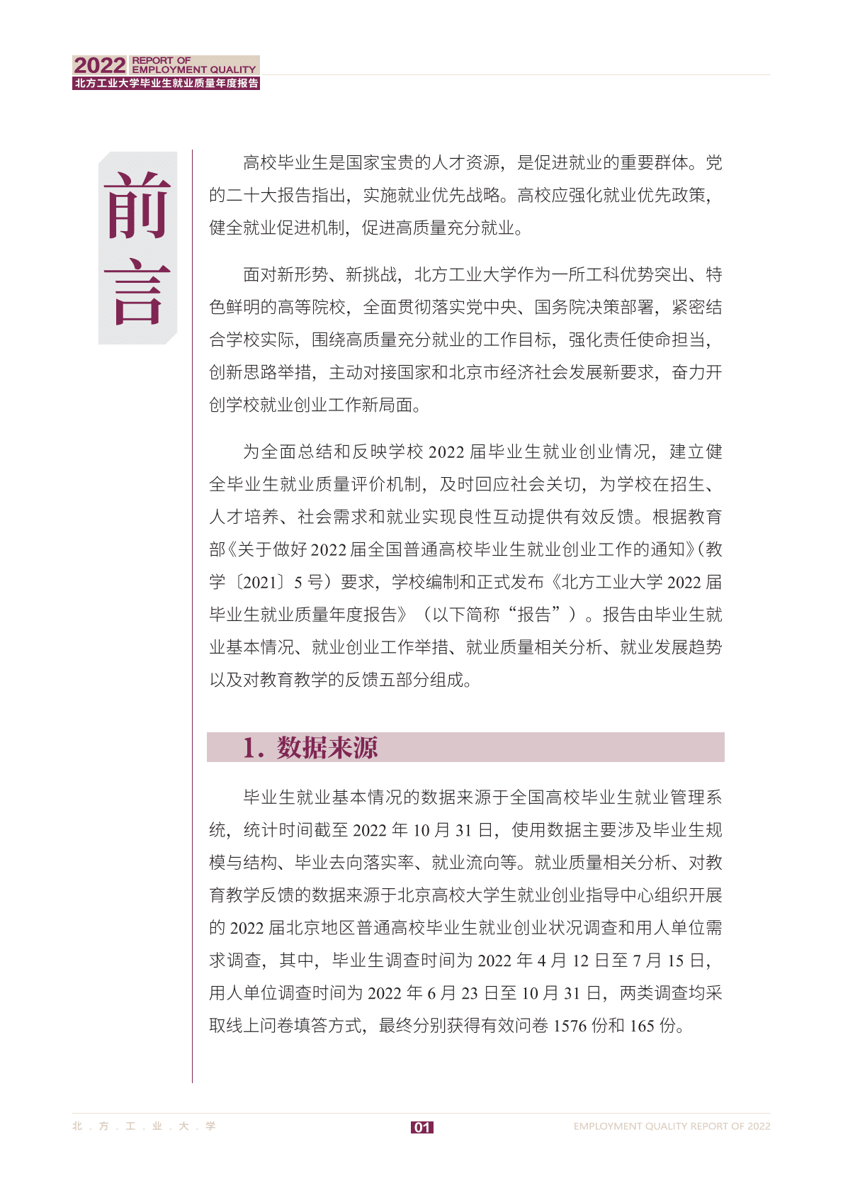 北方工业大学：2022届毕业生就业质量年度报告 第4页
