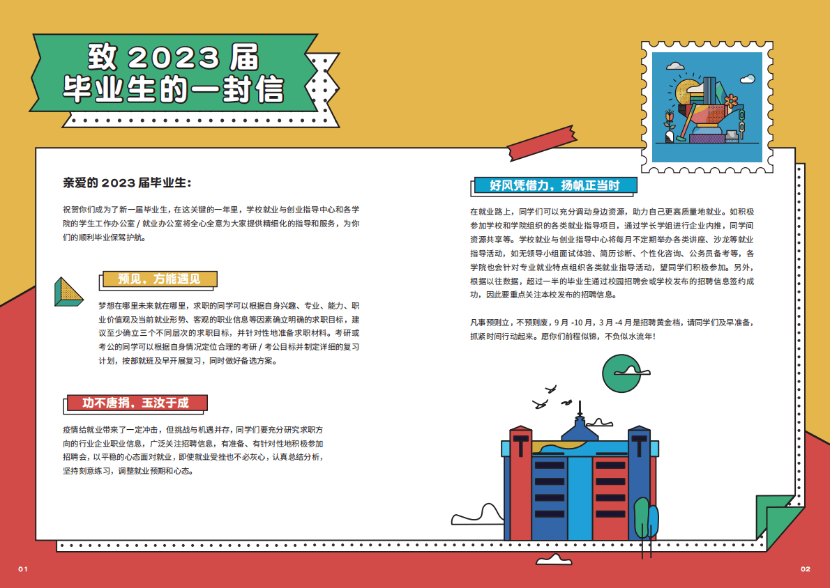 北京交通大学：2023届就业创业指导手册 第2页