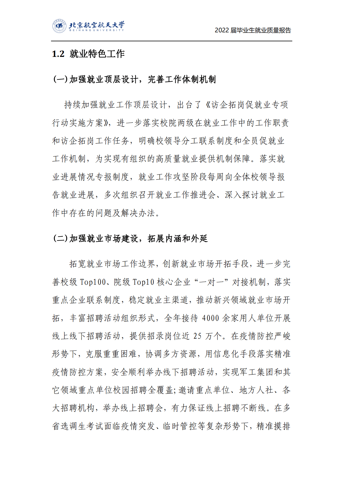 北京航空航天大学：2022年毕业生就业质量报告 第5页