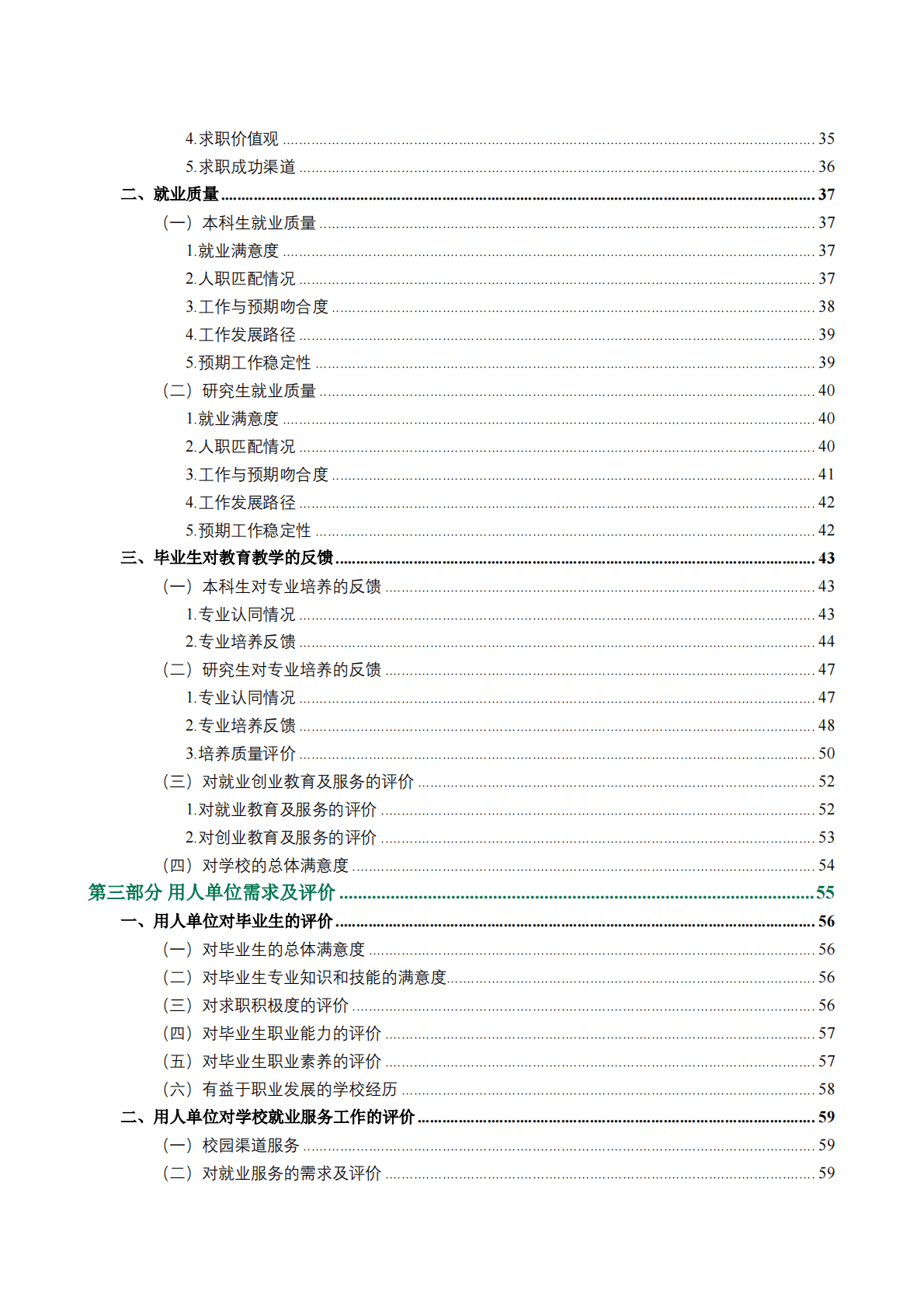 北京语言大学：2022届毕业生就业质量报告 第3页