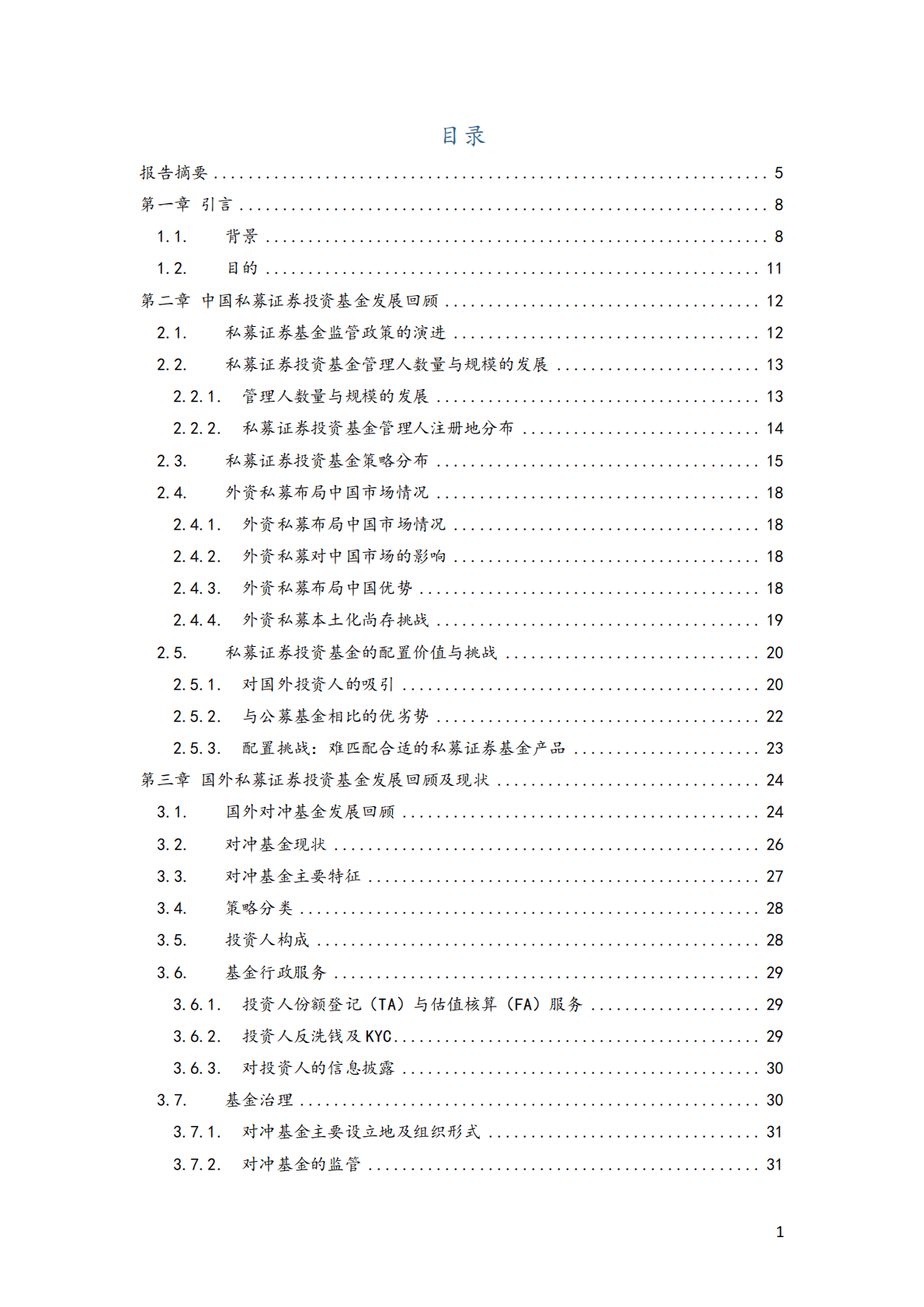 歌斐资产&招商证券：中国私募证券投资基金运营白皮书 第3页