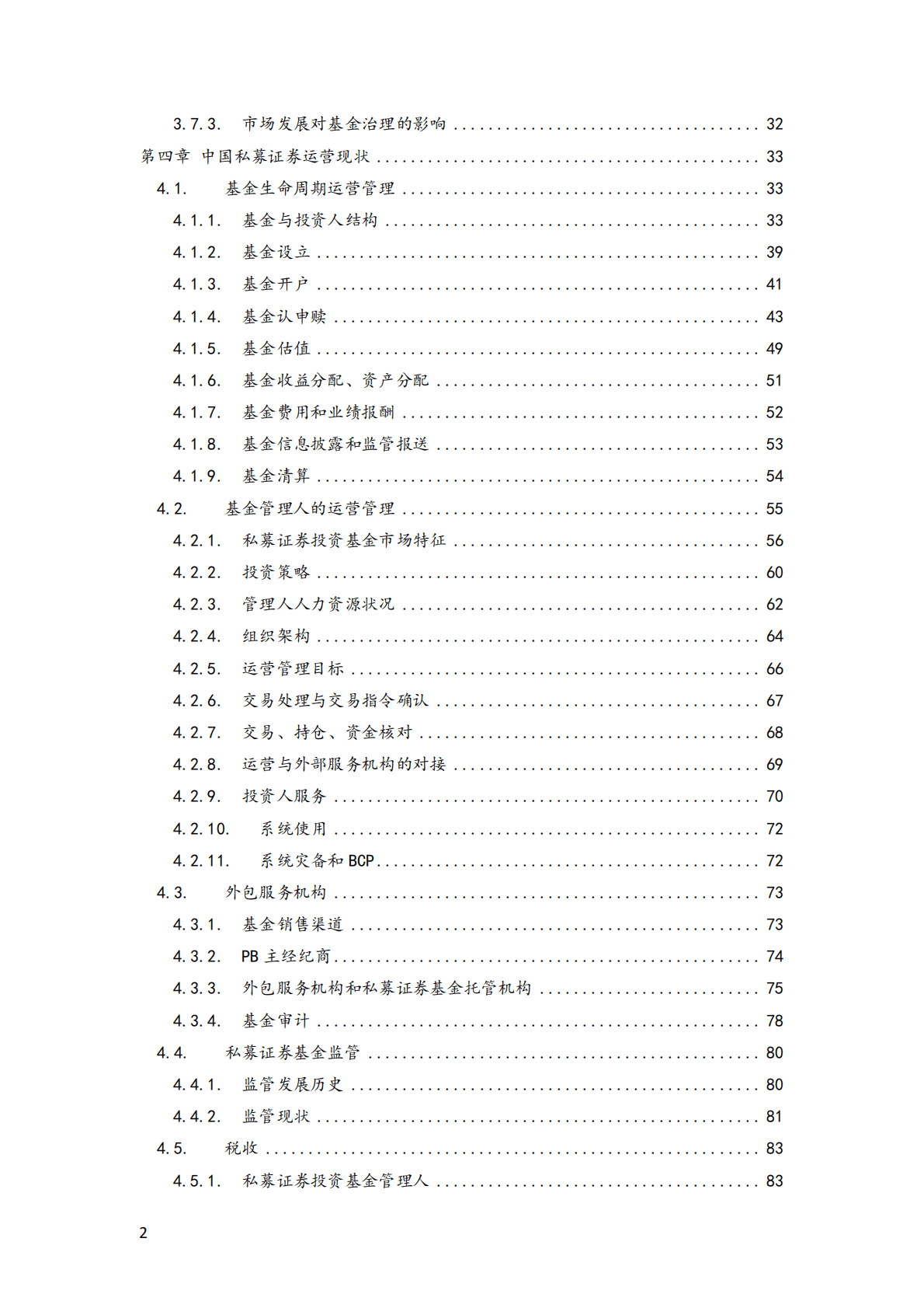 歌斐资产&招商证券：中国私募证券投资基金运营白皮书 第4页