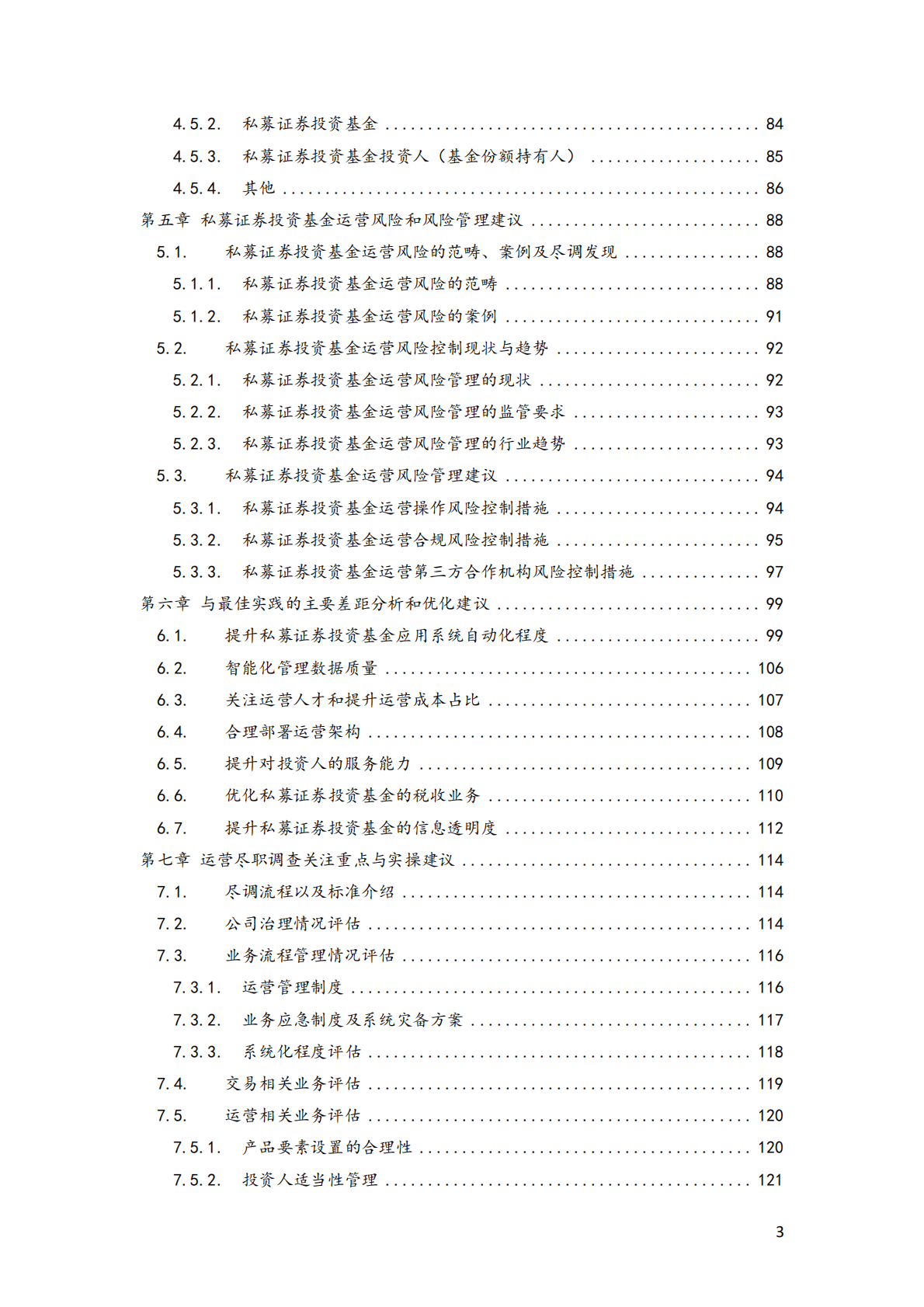 歌斐资产&招商证券：中国私募证券投资基金运营白皮书 第5页