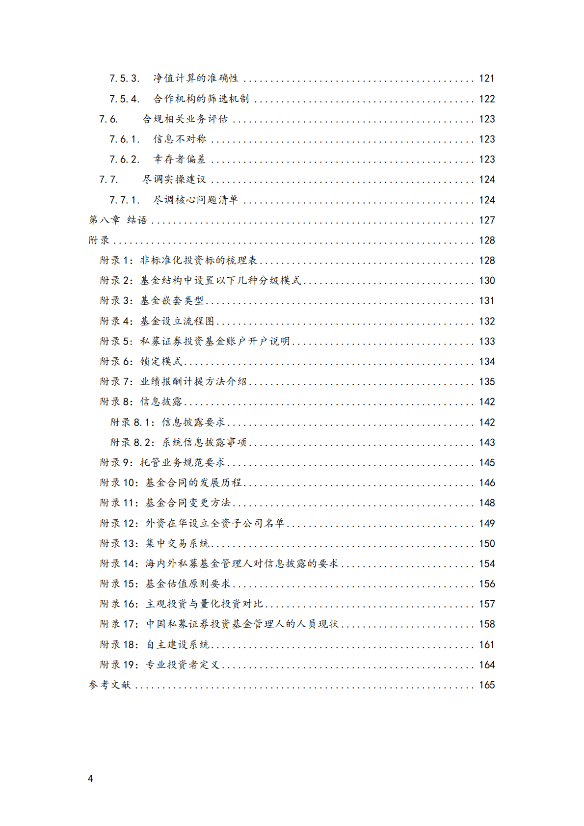 歌斐资产&招商证券：中国私募证券投资基金运营白皮书 第6页