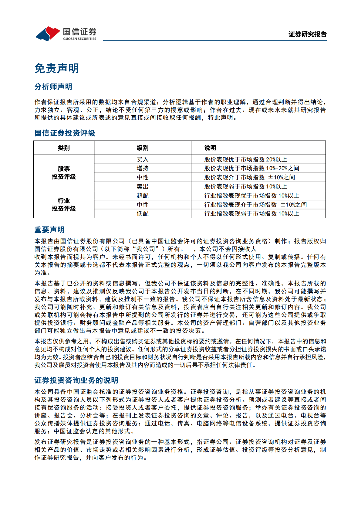 国信证券：人工智能行业点评：2017年以来人工智能行情复盘 第4页