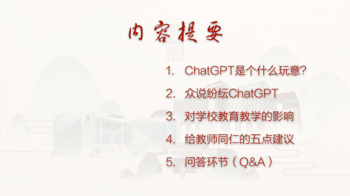 焦建利：用人工智能变革教育 第3页