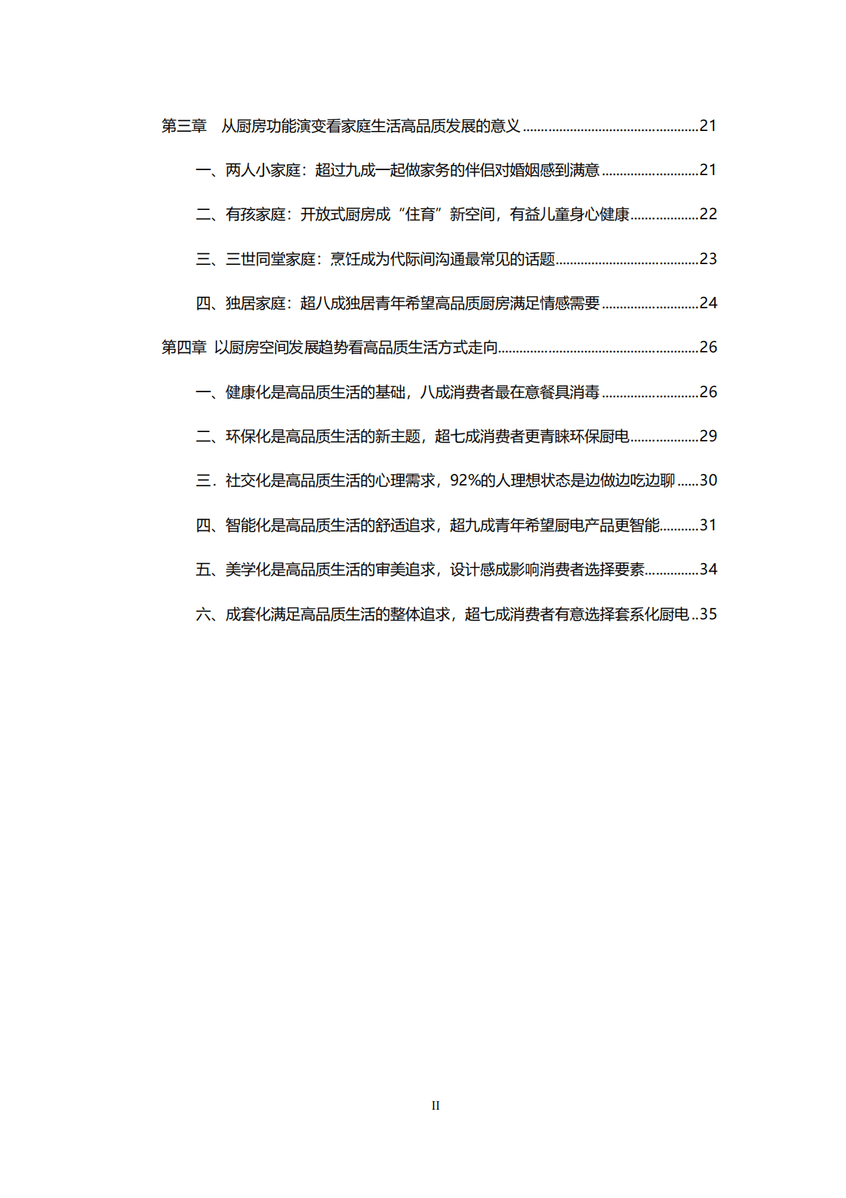 中国厨房高品质生活趋势报告 第3页