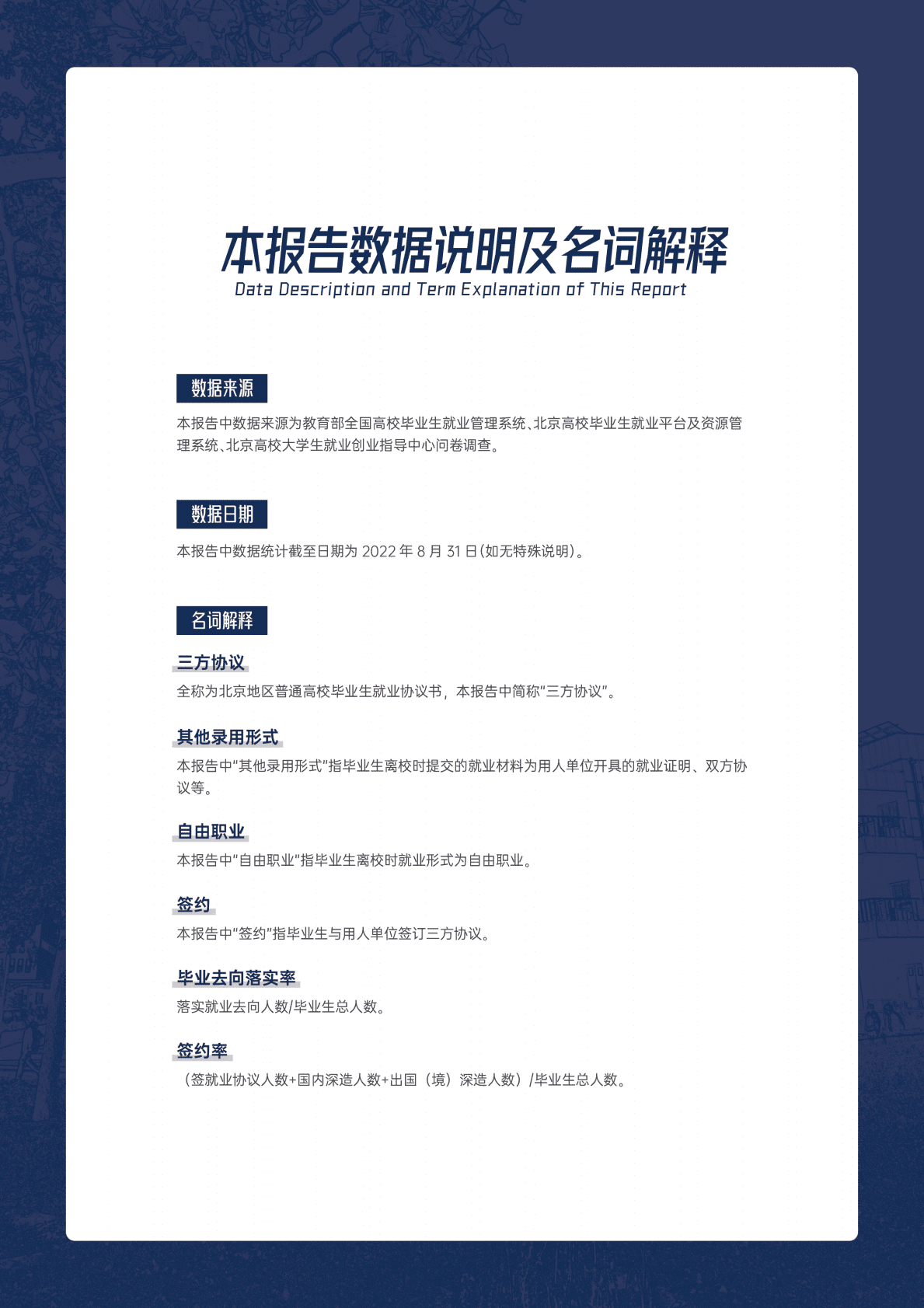 对外经济贸易大学：2022年毕业生就业质量报告 第2页