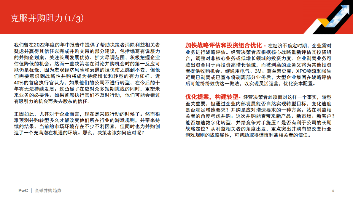 普华永道：2022年全球并购行业趋势回顾及2023年展望 第5页