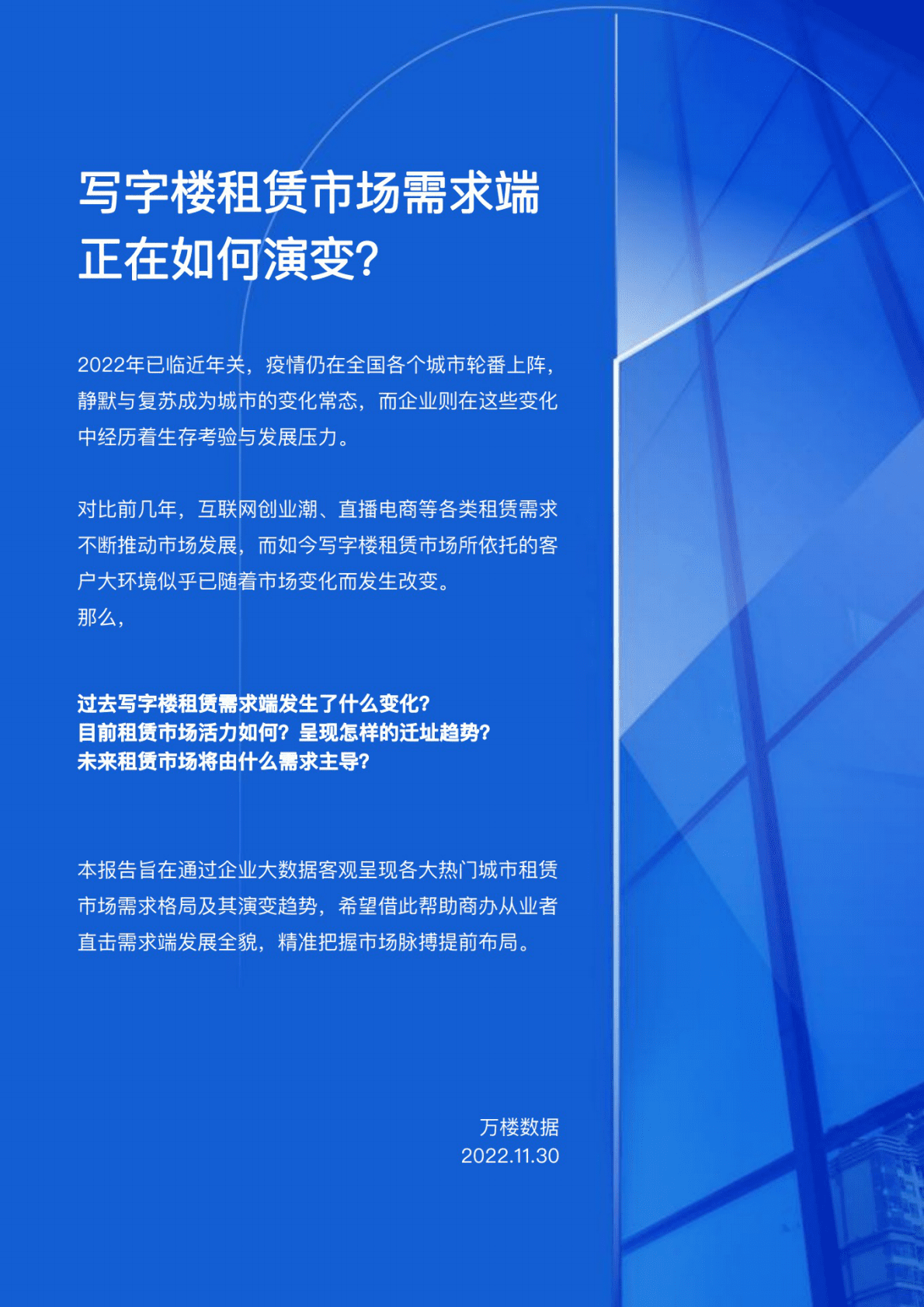 万楼数据：2022南京企业大数据报告 第2页