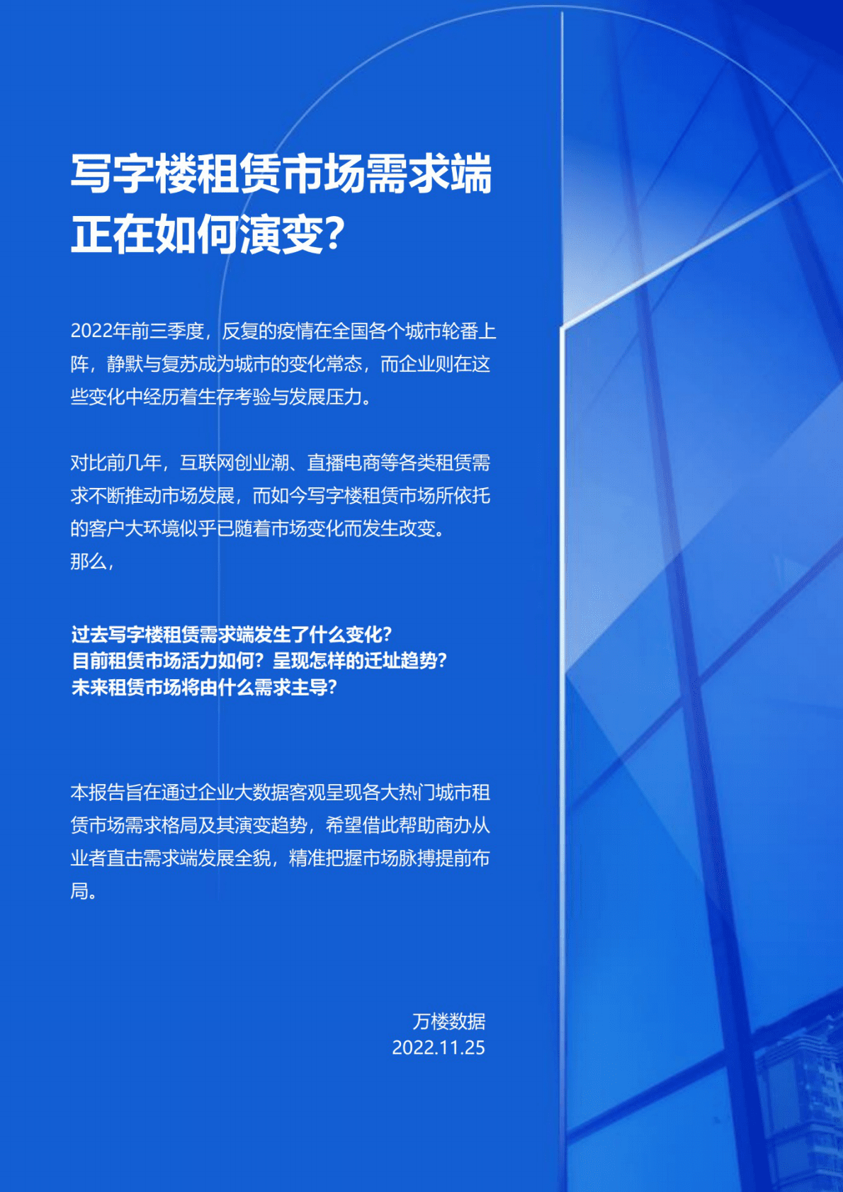 万楼数据：2022前三季度北京企业大数据报告 第2页