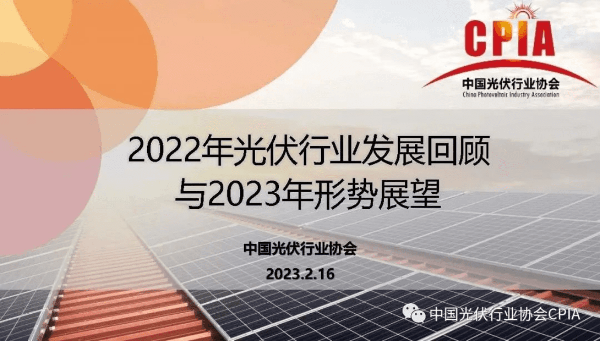 王勃华：2022年光伏行业发展回顾与2023年形势展望 第1页