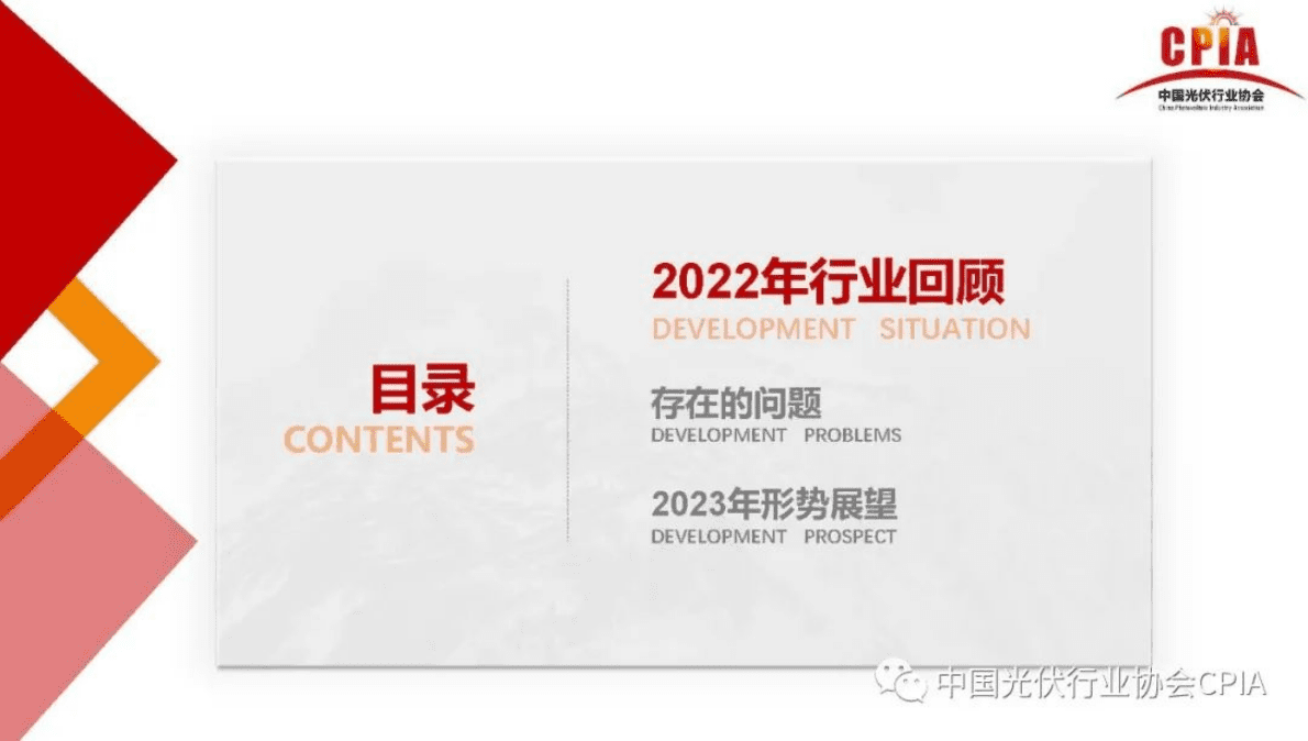 王勃华：2022年光伏行业发展回顾与2023年形势展望 第2页