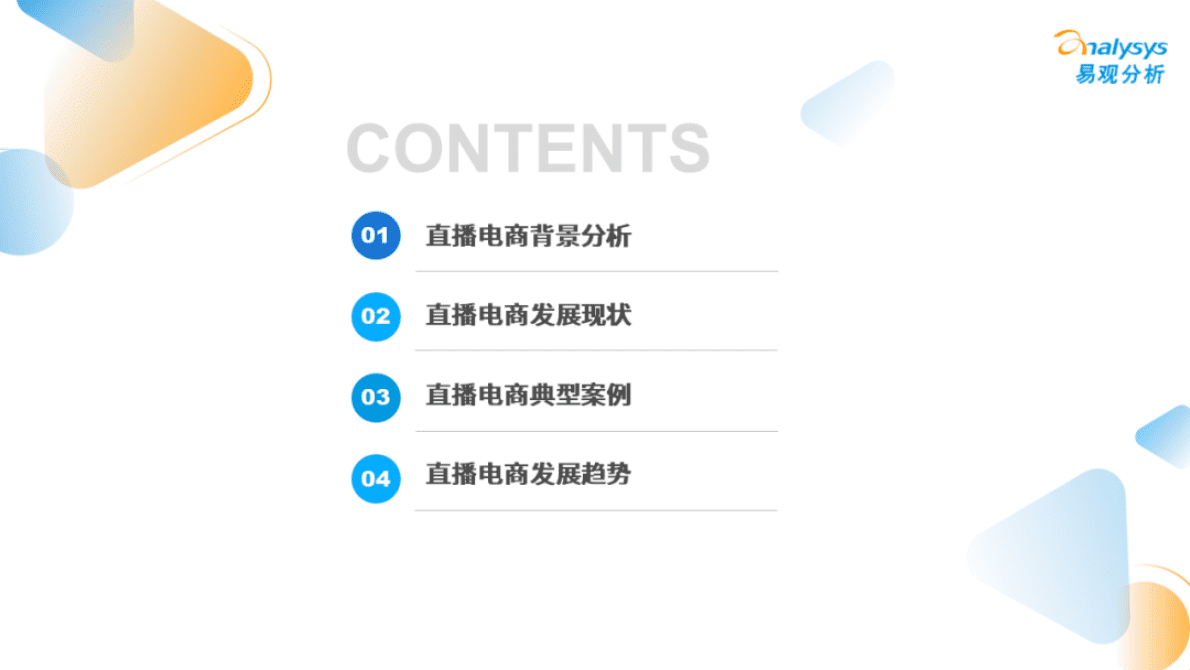 易观分析：2023年中国直播电商发展洞察 第3页