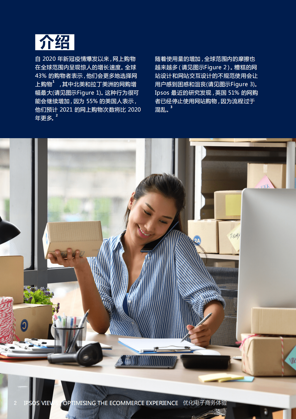 益普索：电子商务全球用户体验 第2页