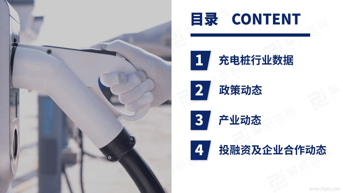 智研咨询：2022年12月中国充电桩产业动态监测 第2页