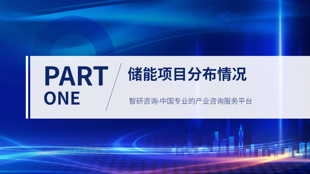 智研咨询：2022年12月中国储能产业动态监测 第3页