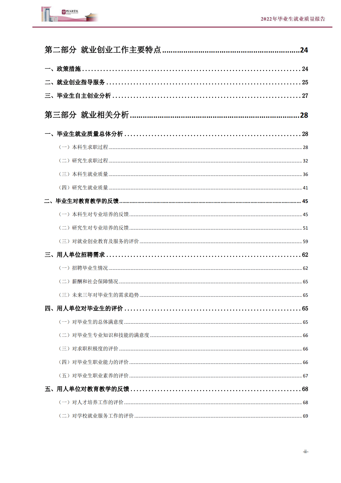 中央音乐学院：2022年毕业生就业质量报告 第3页