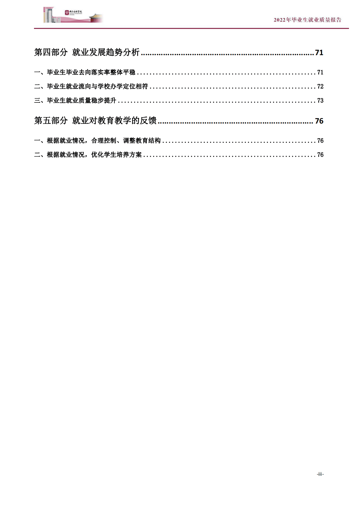 中央音乐学院：2022年毕业生就业质量报告 第4页