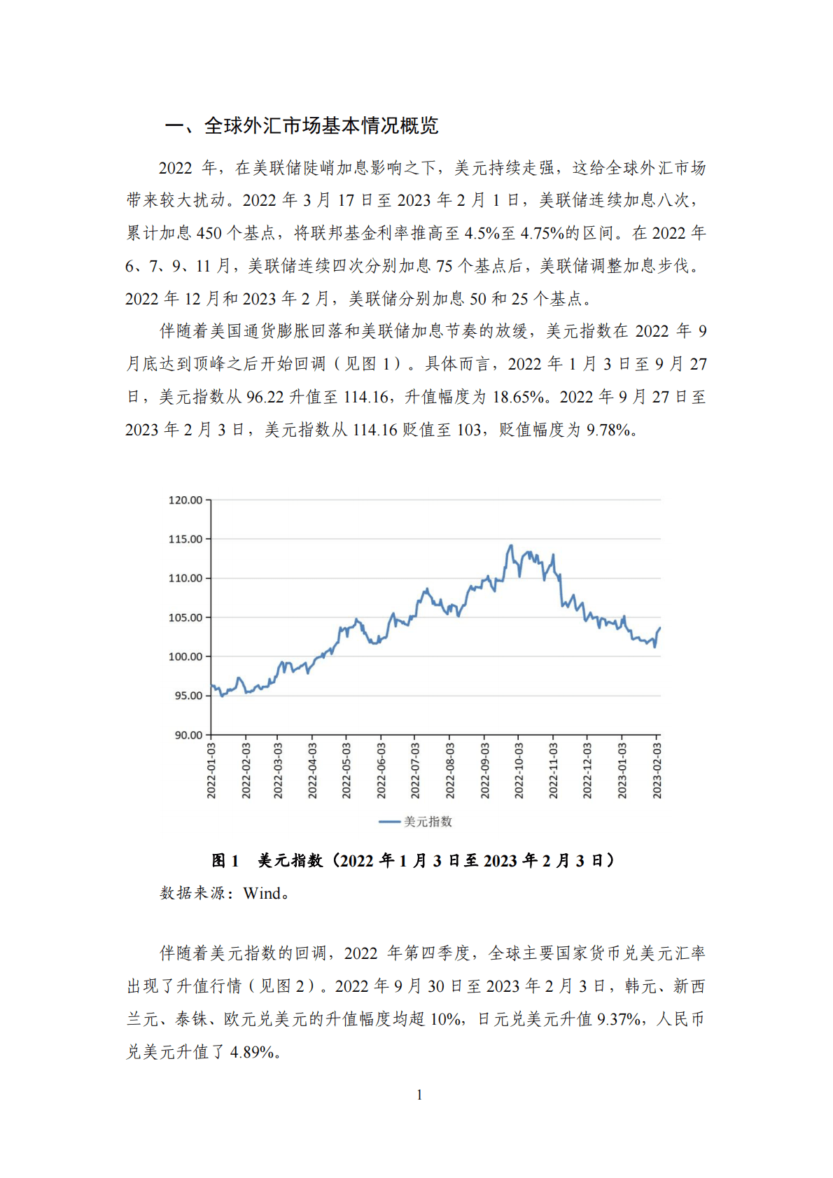 NIFD：美元指数冲顶回落，日本调整货币政策——2022年度人民币汇率报告 第6页