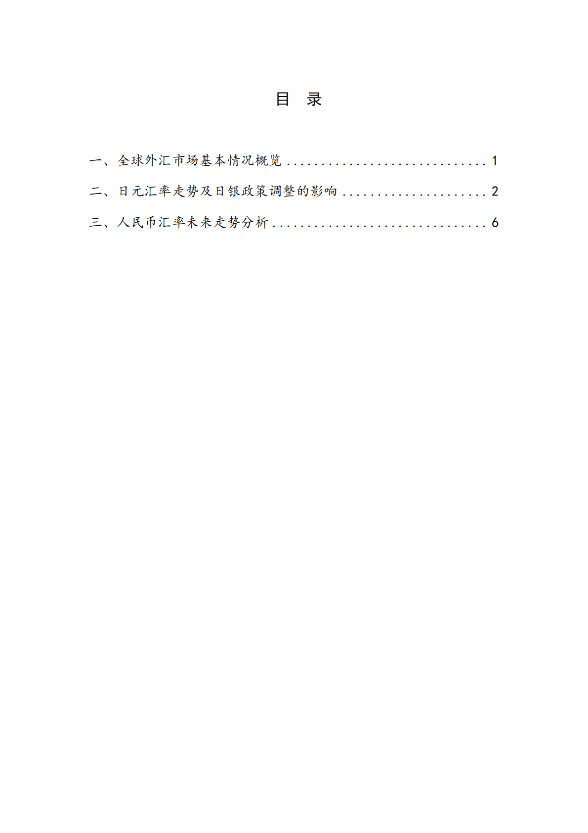 NIFD：美元指数冲顶回落，日本调整货币政策——2022年度人民币汇率报告 第5页