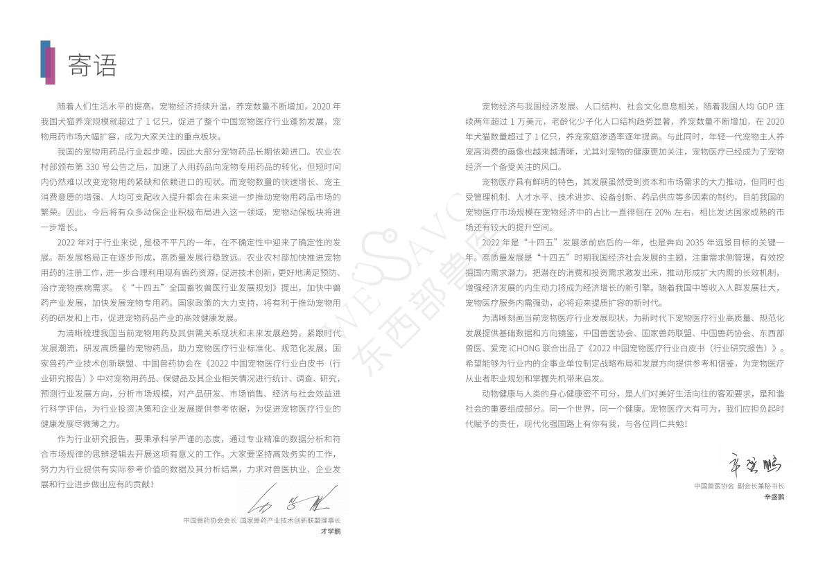 爱宠：2022中国宠物医疗行业白皮书 第3页