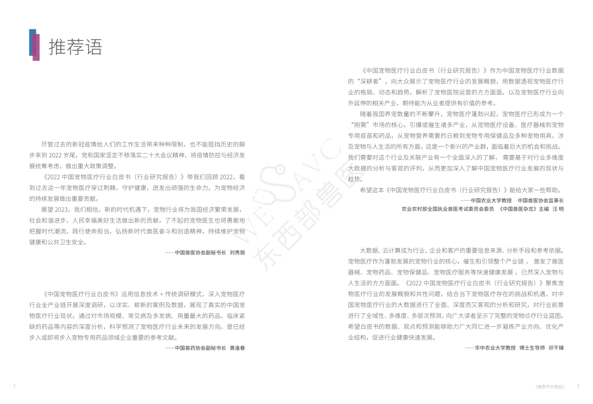 爱宠：2022中国宠物医疗行业白皮书 第4页