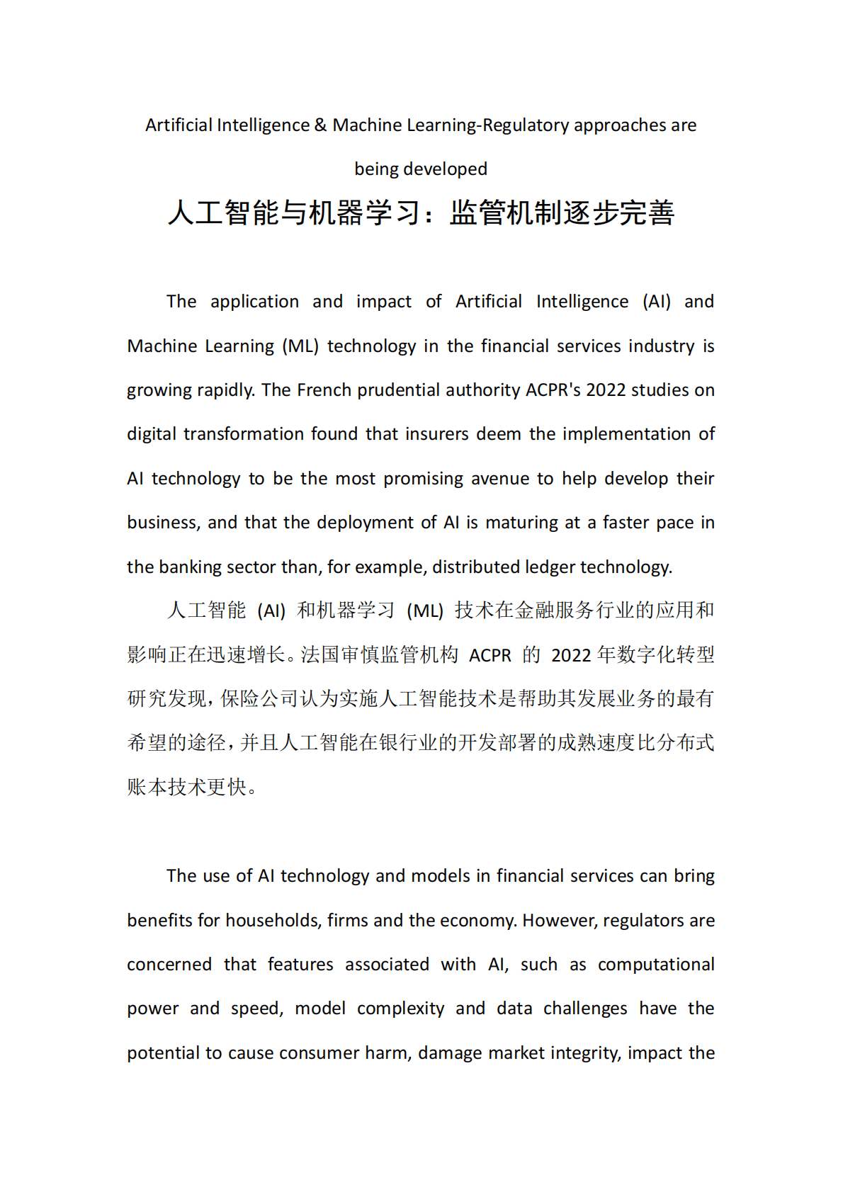 毕马威：：人工智能与机器学习：监管机制逐步完善 第1页