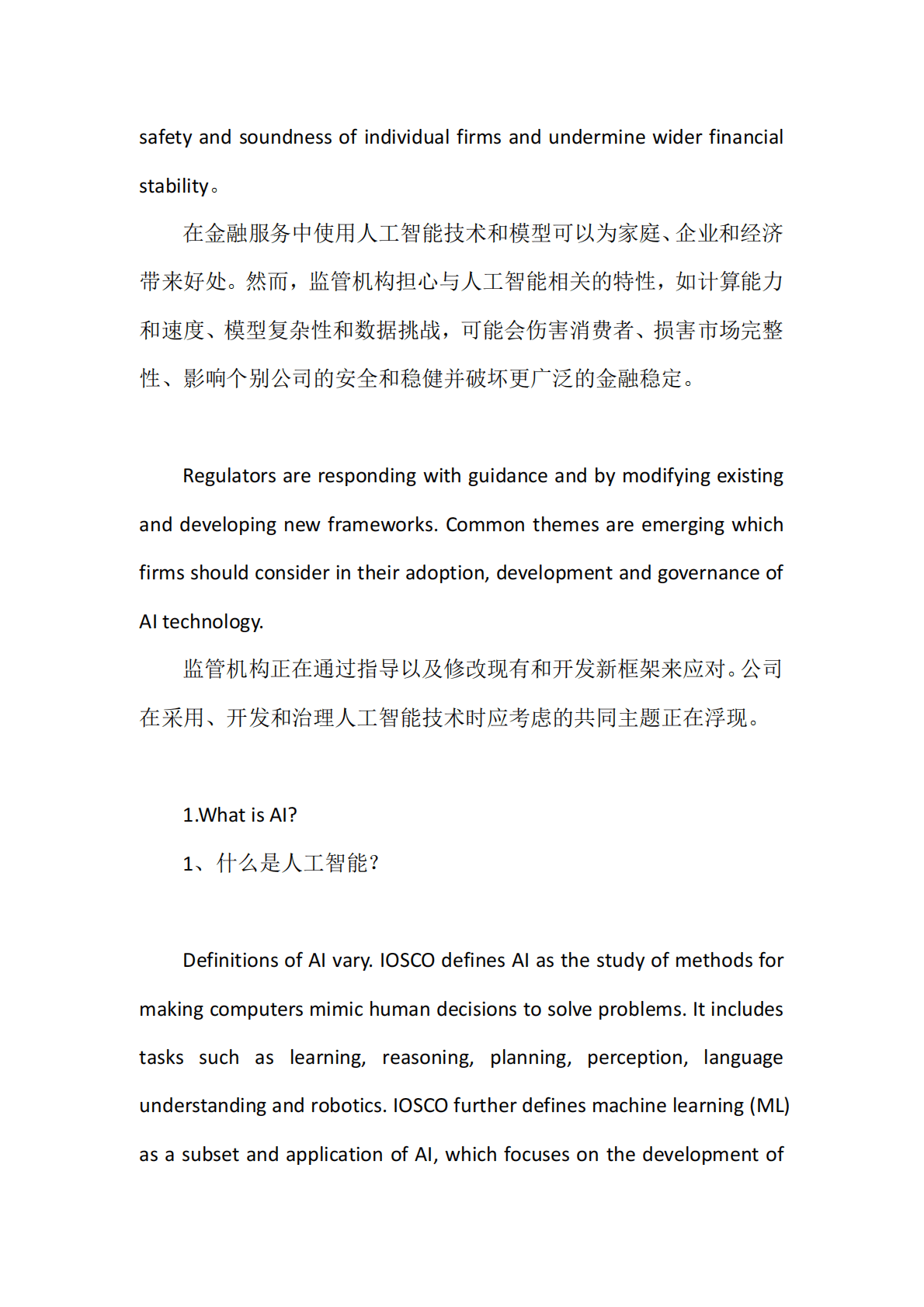 毕马威：：人工智能与机器学习：监管机制逐步完善 第2页