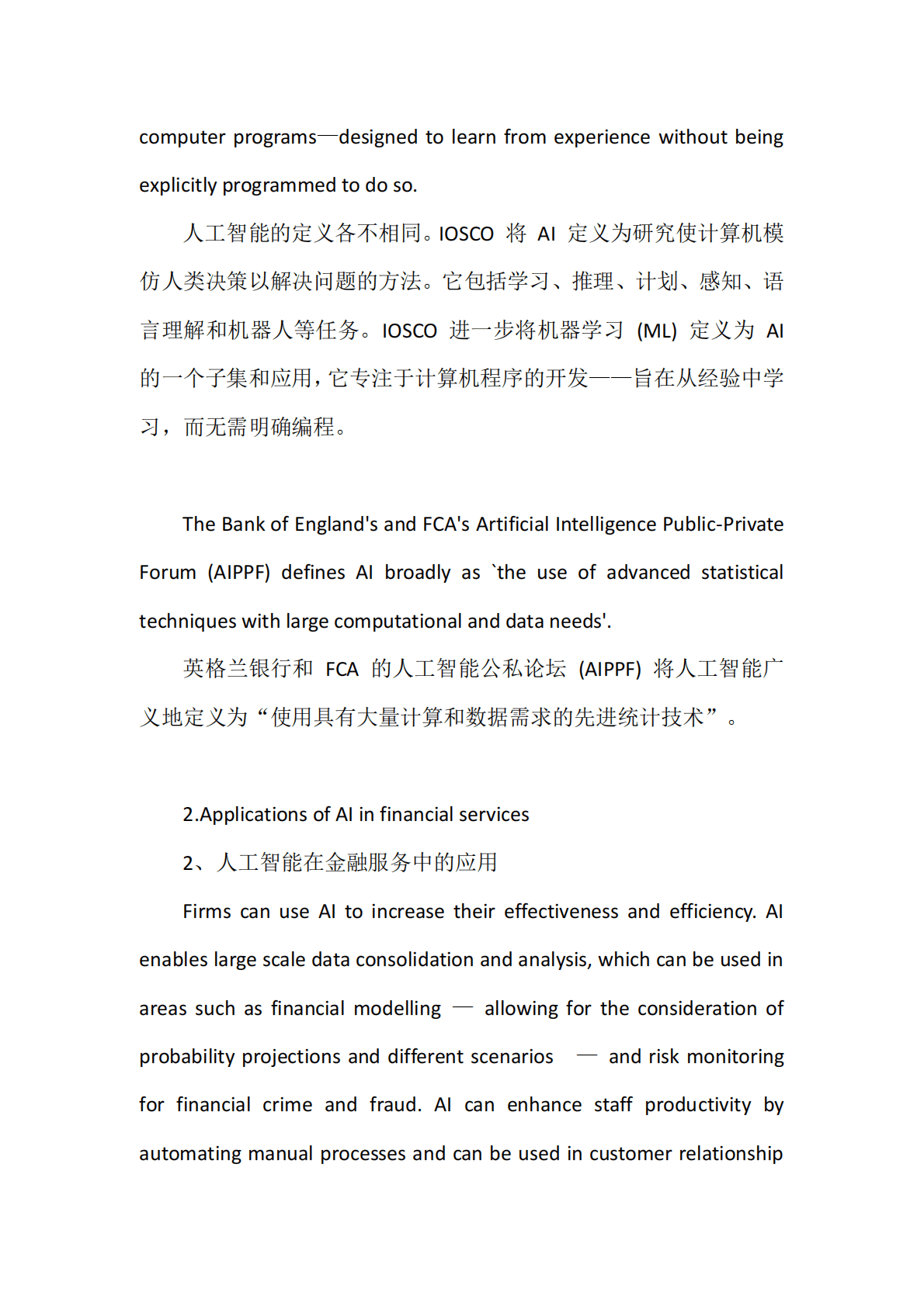 毕马威：：人工智能与机器学习：监管机制逐步完善 第3页