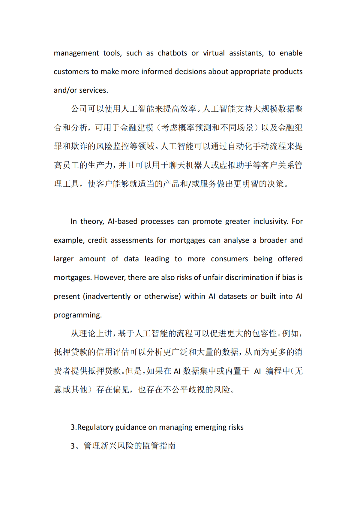 毕马威：：人工智能与机器学习：监管机制逐步完善 第4页