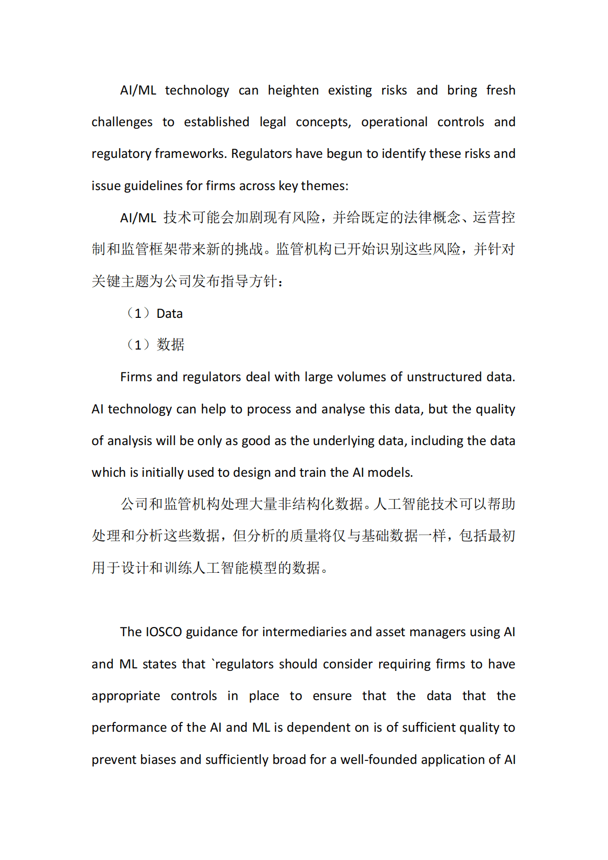 毕马威：：人工智能与机器学习：监管机制逐步完善 第5页