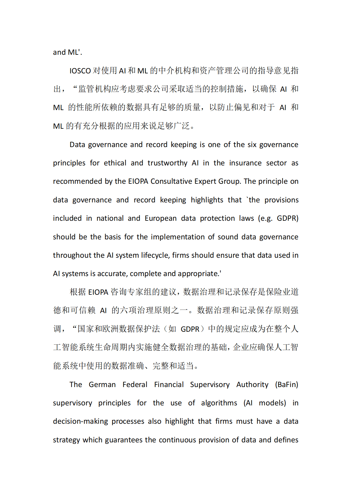 毕马威：：人工智能与机器学习：监管机制逐步完善 第6页