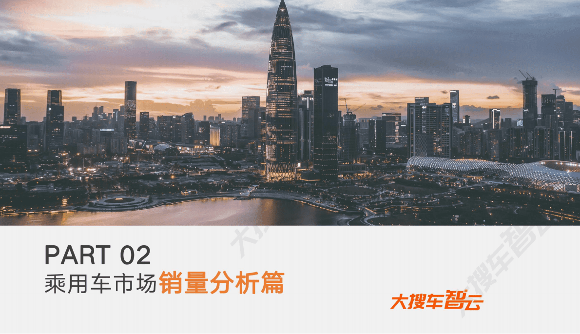 大搜车智云：2022年乘用车市场白皮书 第5页