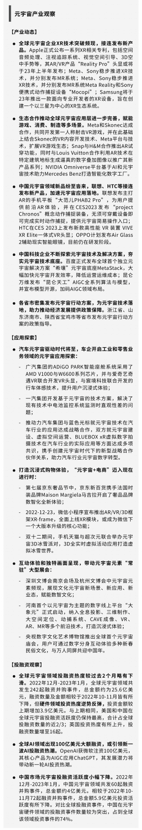 德勤：元宇宙产业及投融资观察 &ndash; 第3期 第2页