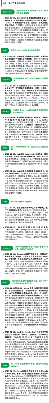 德勤：元宇宙产业及投融资观察 &ndash; 第3期 第3页