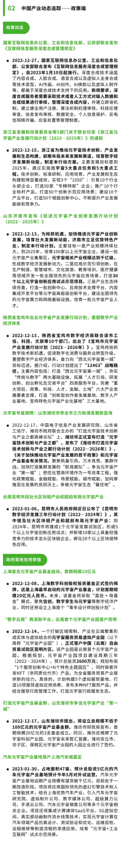 德勤：元宇宙产业及投融资观察 &ndash; 第3期 第4页