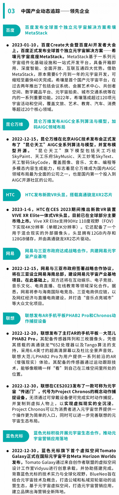 德勤：元宇宙产业及投融资观察 &ndash; 第3期 第5页